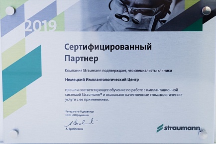 Сертификат производителя имплантов Straumann  
